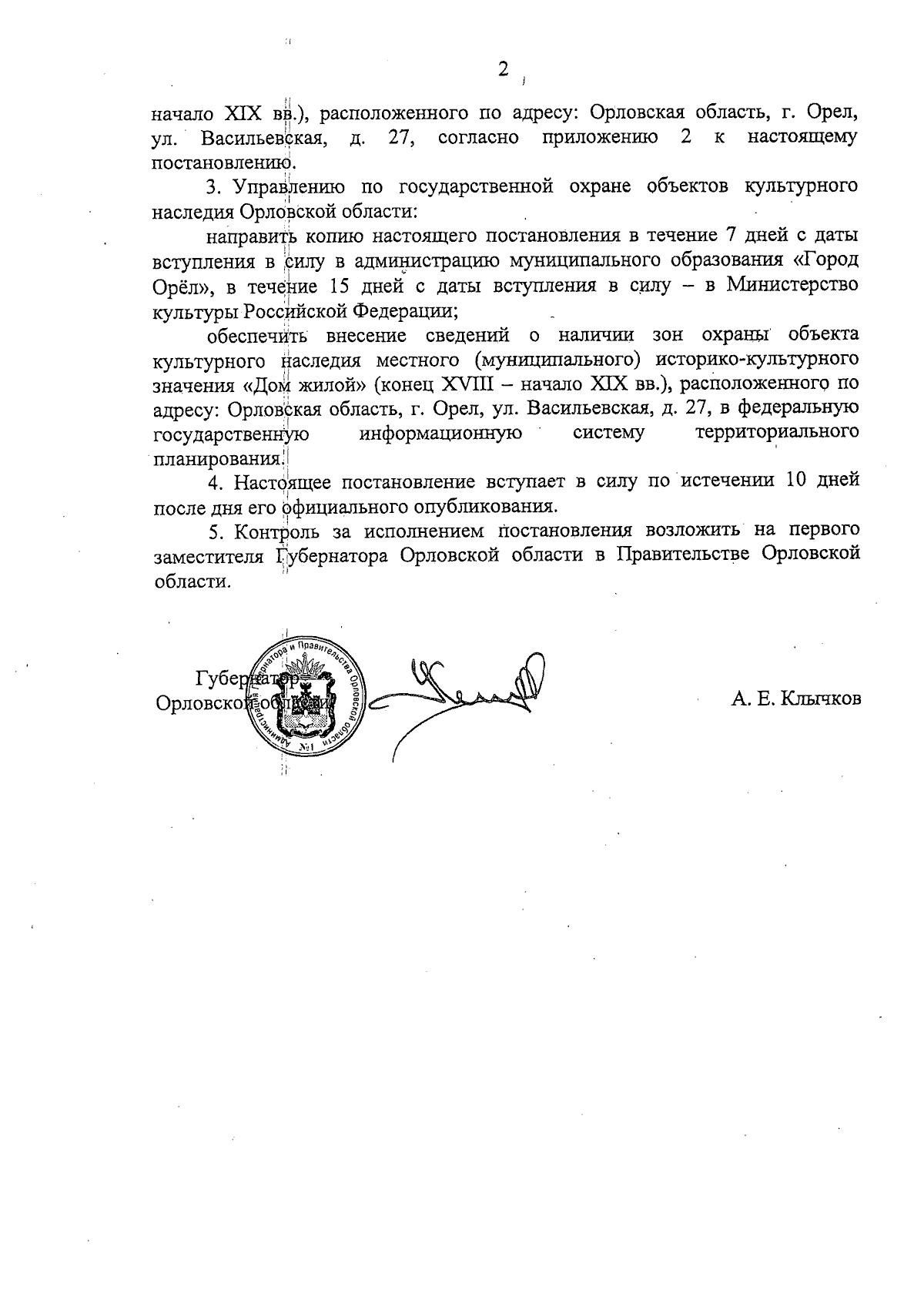 Постановление Правительства Орловской области от 01.02.2024 № 61 ∙  Официальное опубликование правовых актов