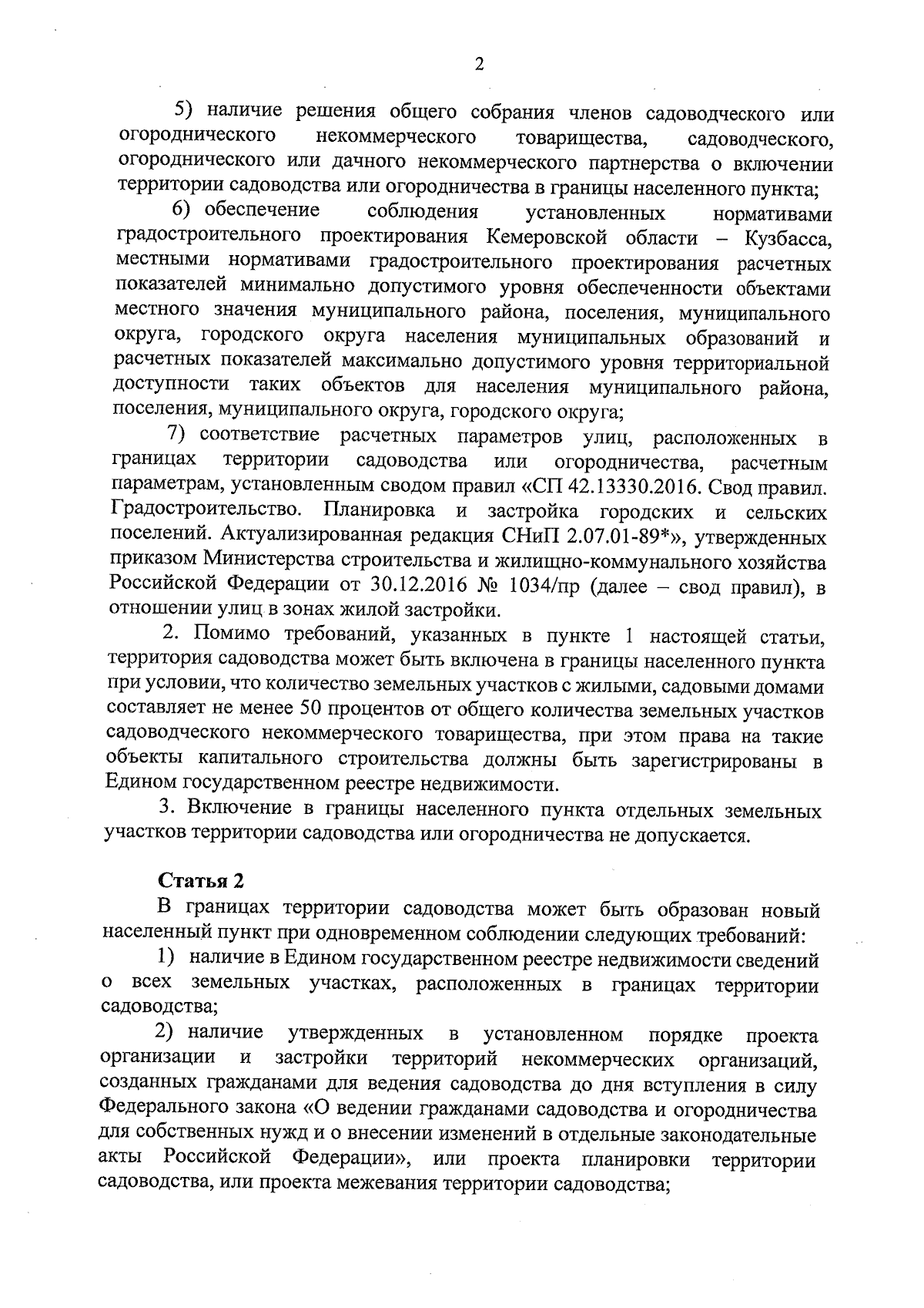 Закон Кемеровской области - Кузбасса от 23.04.2024 № 34-ОЗ ∙ Официальное  опубликование правовых актов