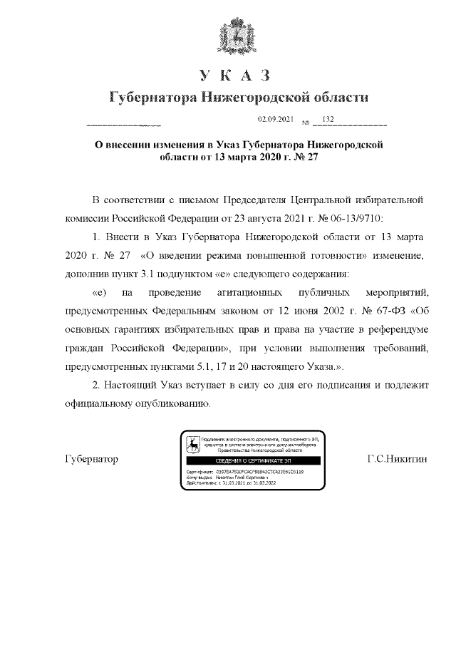 Увеличить