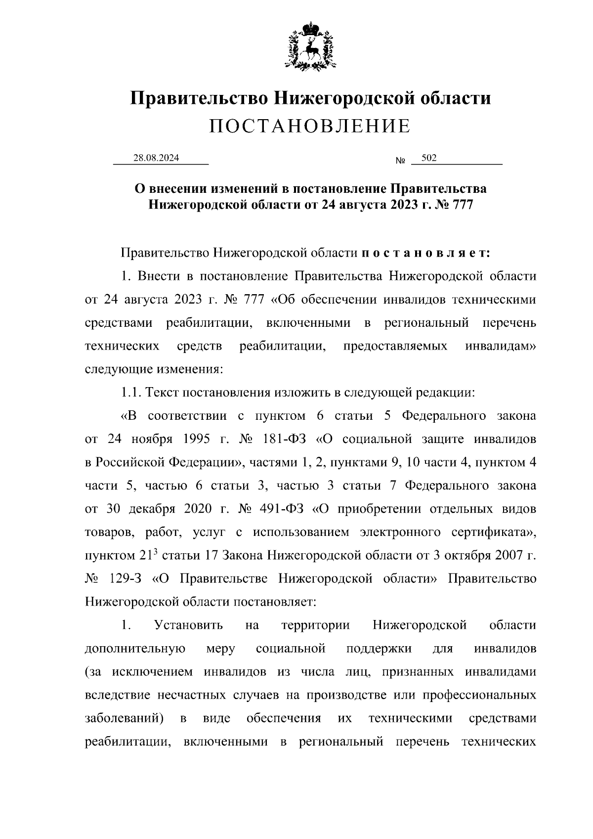 Увеличить