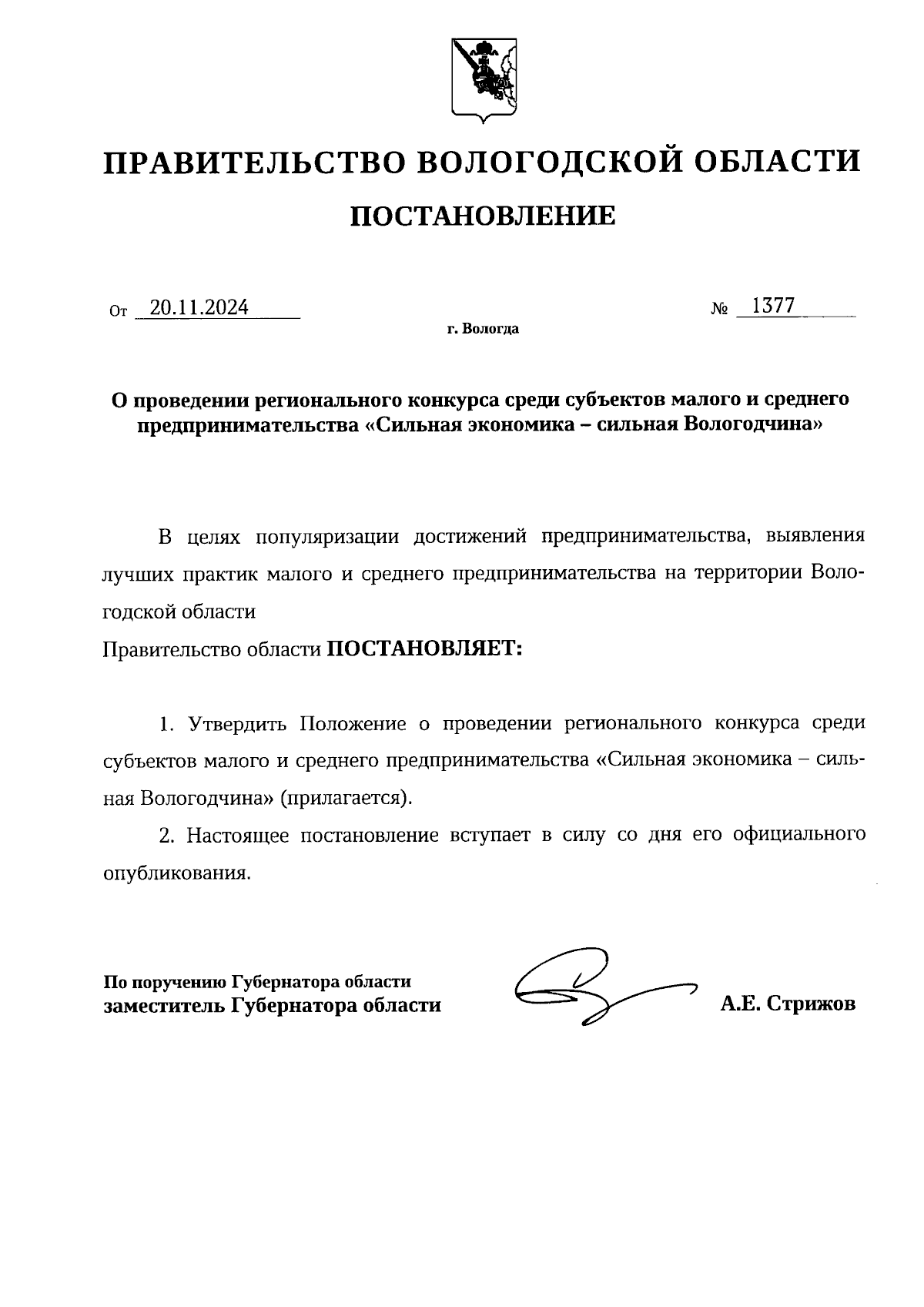 Постановление Правительства Вологодской области от 20.04.2020 № 439 ∙ Официально