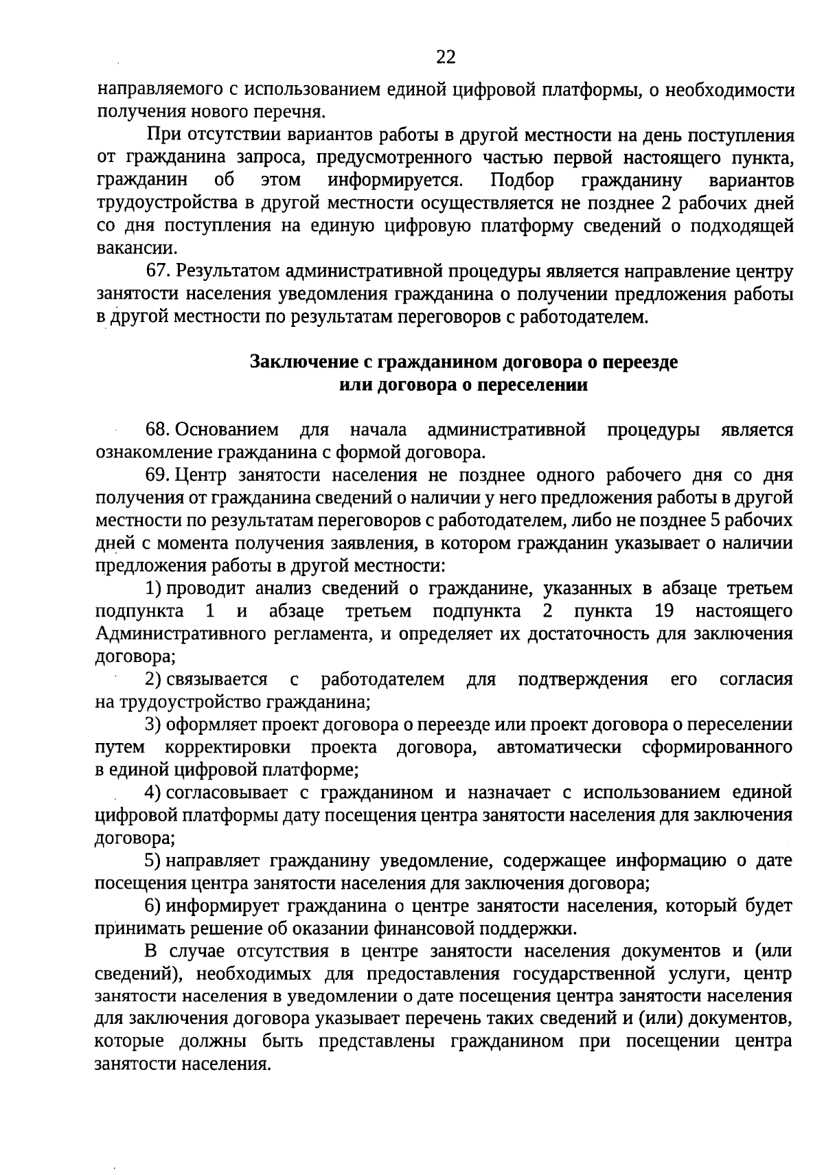 Приказ Департамента по труду и занятости населения Свердловской области от  06.09.2023 № 252 ∙ Официальное опубликование правовых актов