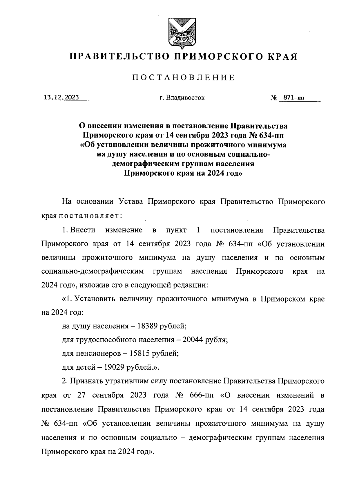 Постановление Правительства Приморского края от 13.12.2023 № 871-пп ∙  Официальное опубликование правовых актов