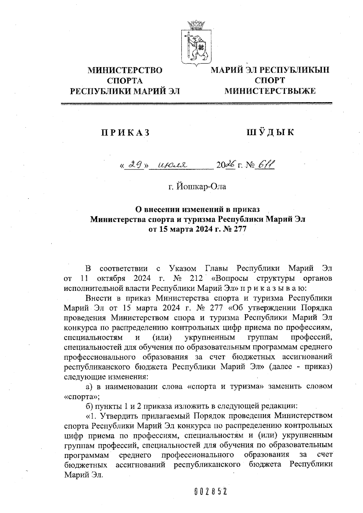 Увеличить