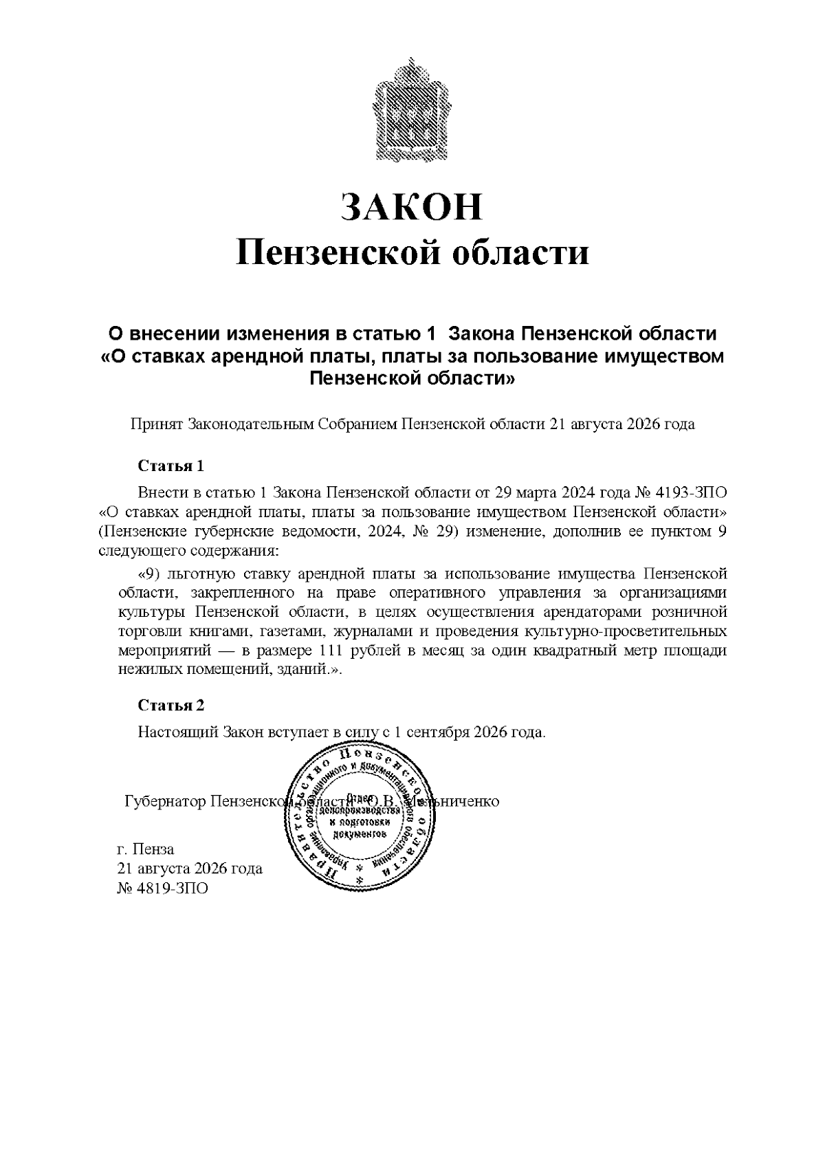 Увеличить