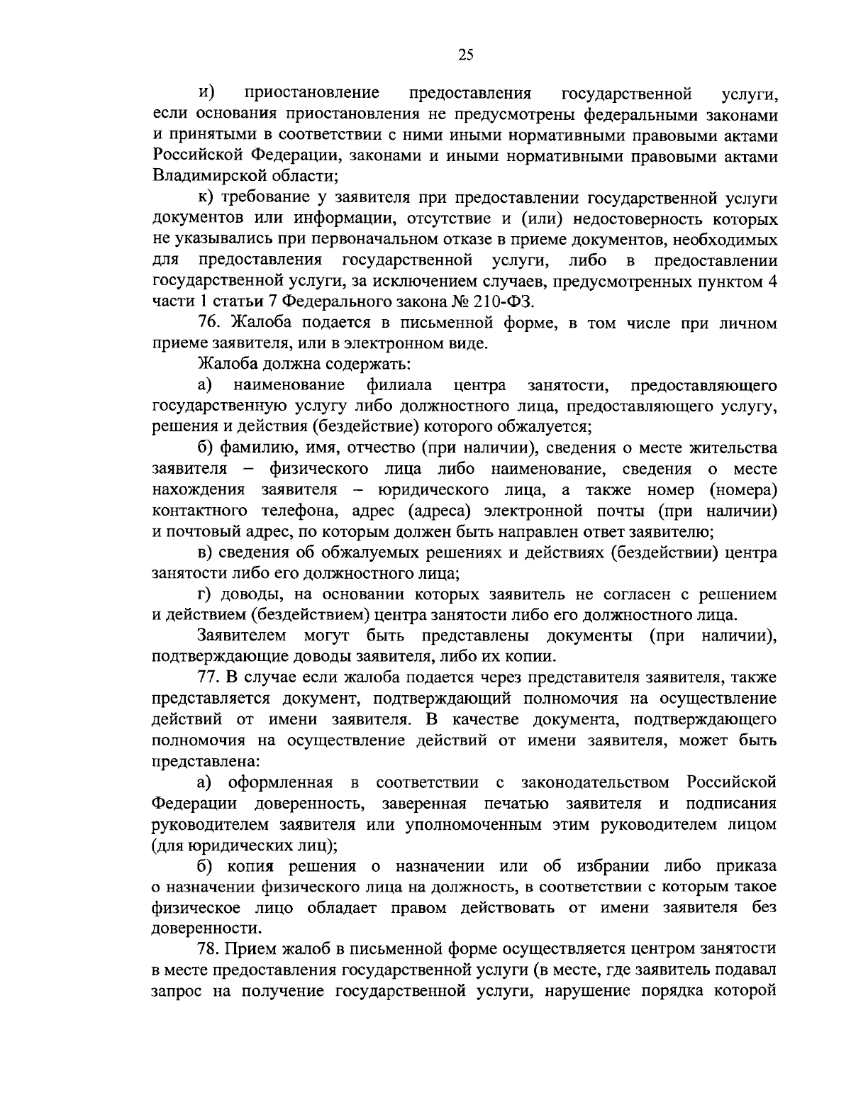 Приказ Министерства труда и занятости населения Владимирской области от  20.02.2024 № 5-н ∙ Официальное опубликование правовых актов