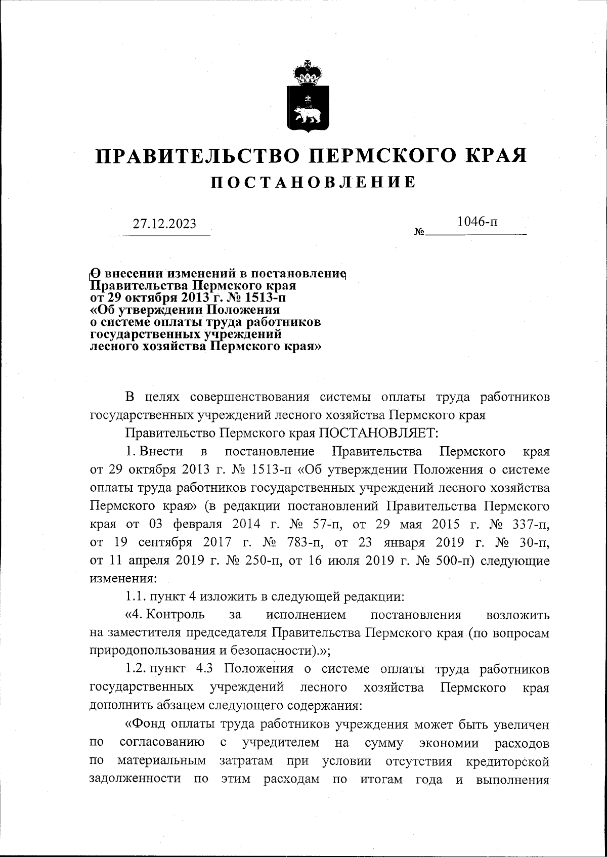 Постановление Правительства Пермского края от 27.12.2023 № 1046-п ∙  Официальное опубликование правовых актов