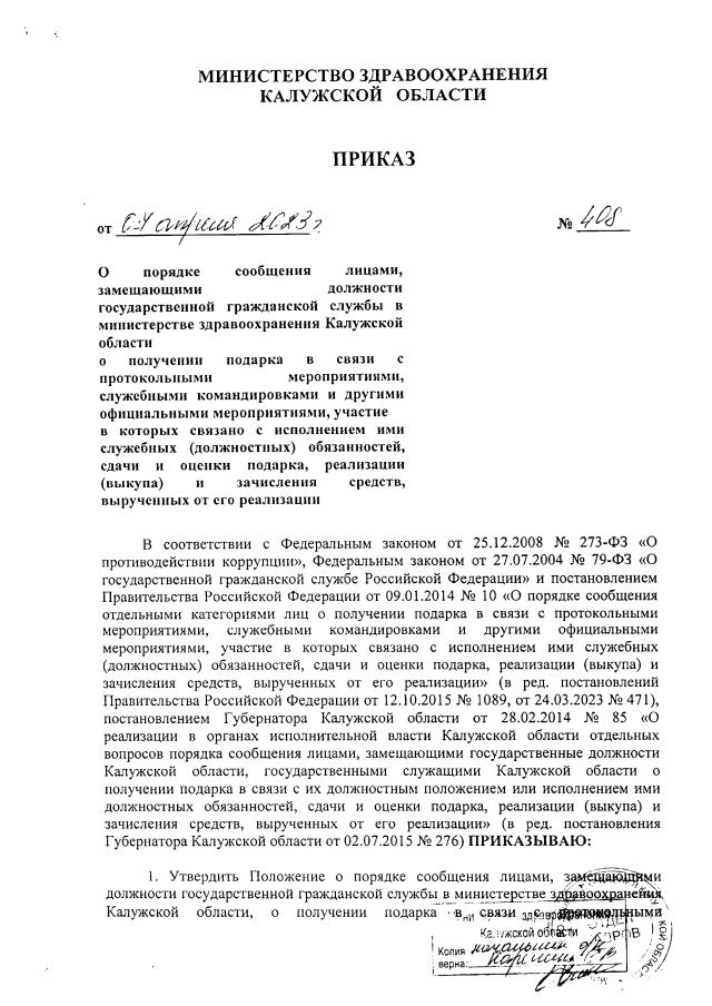 Приказ Министерства Здравоохранения Калужской Области От 07.04.