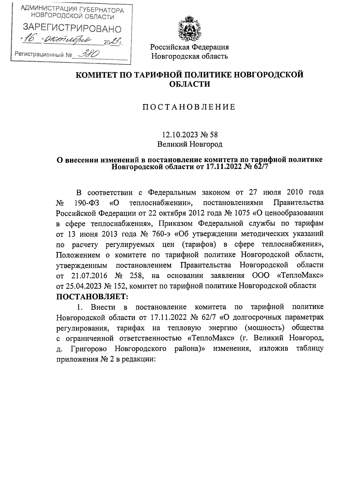 Увеличить