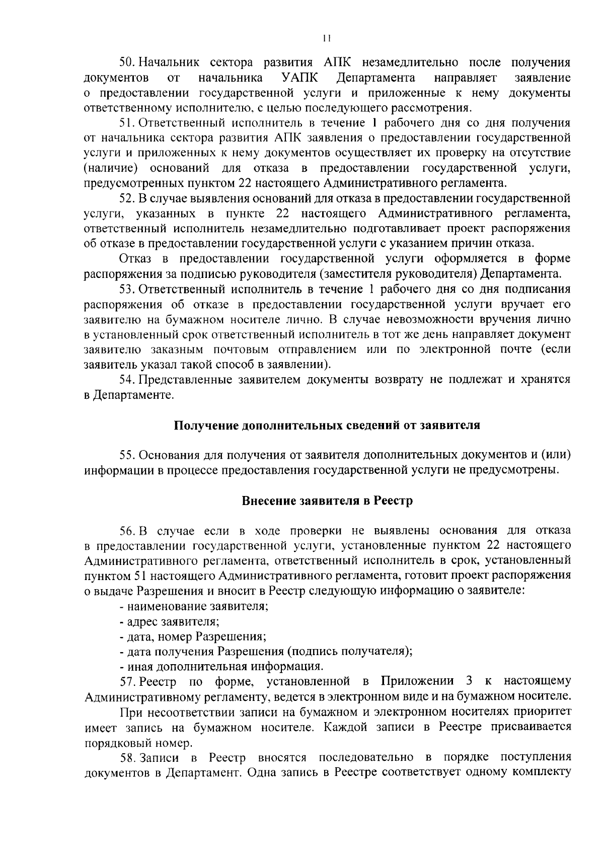 Приказ Департамента природных ресурсов, экологии и агропромышленного  комплекса Ненецкого автономного округа от 14.09.2023 № 24-пр ∙ Официальное  опубликование правовых актов