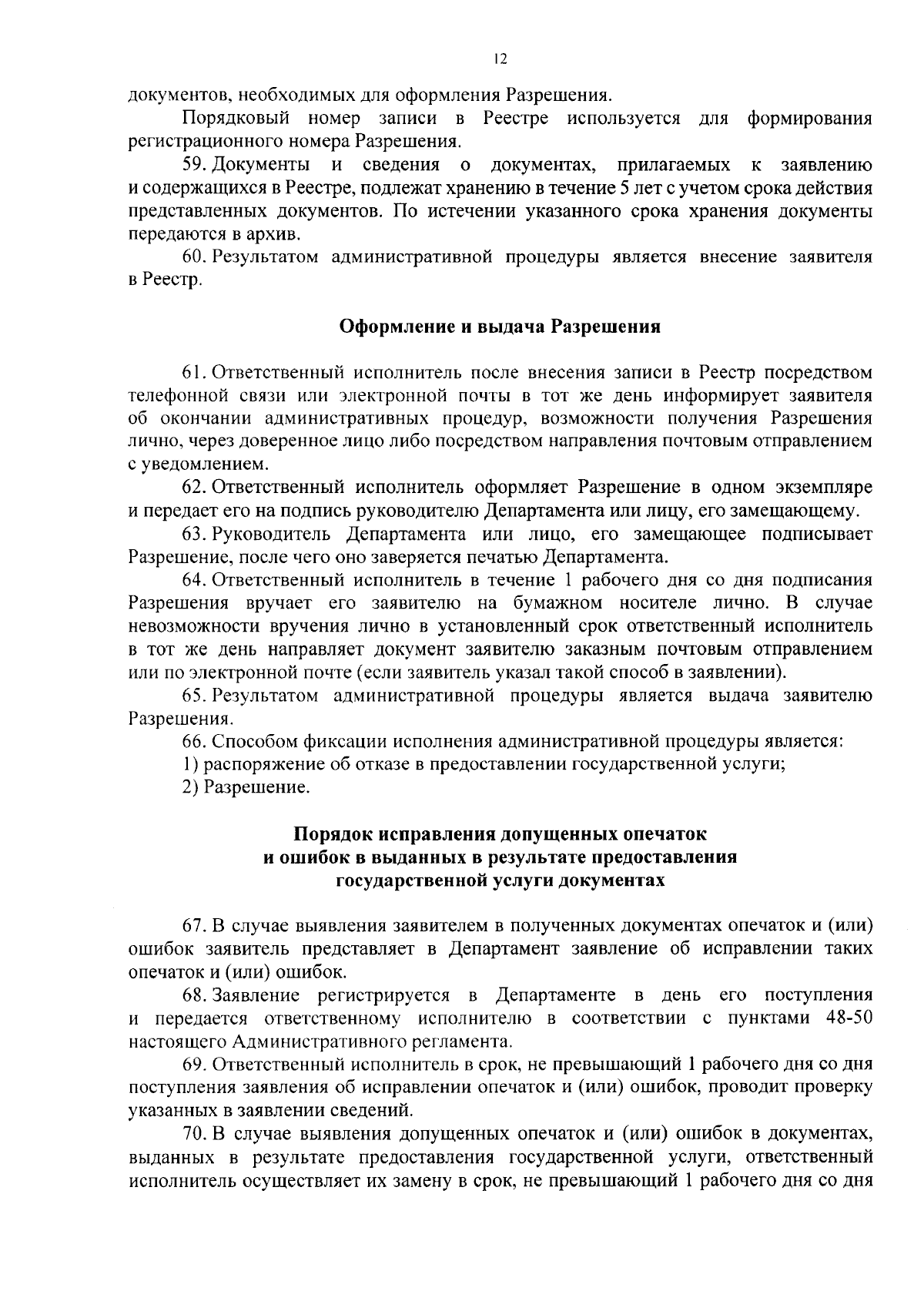 Приказ Департамента природных ресурсов, экологии и агропромышленного  комплекса Ненецкого автономного округа от 14.09.2023 № 24-пр ∙ Официальное  опубликование правовых актов