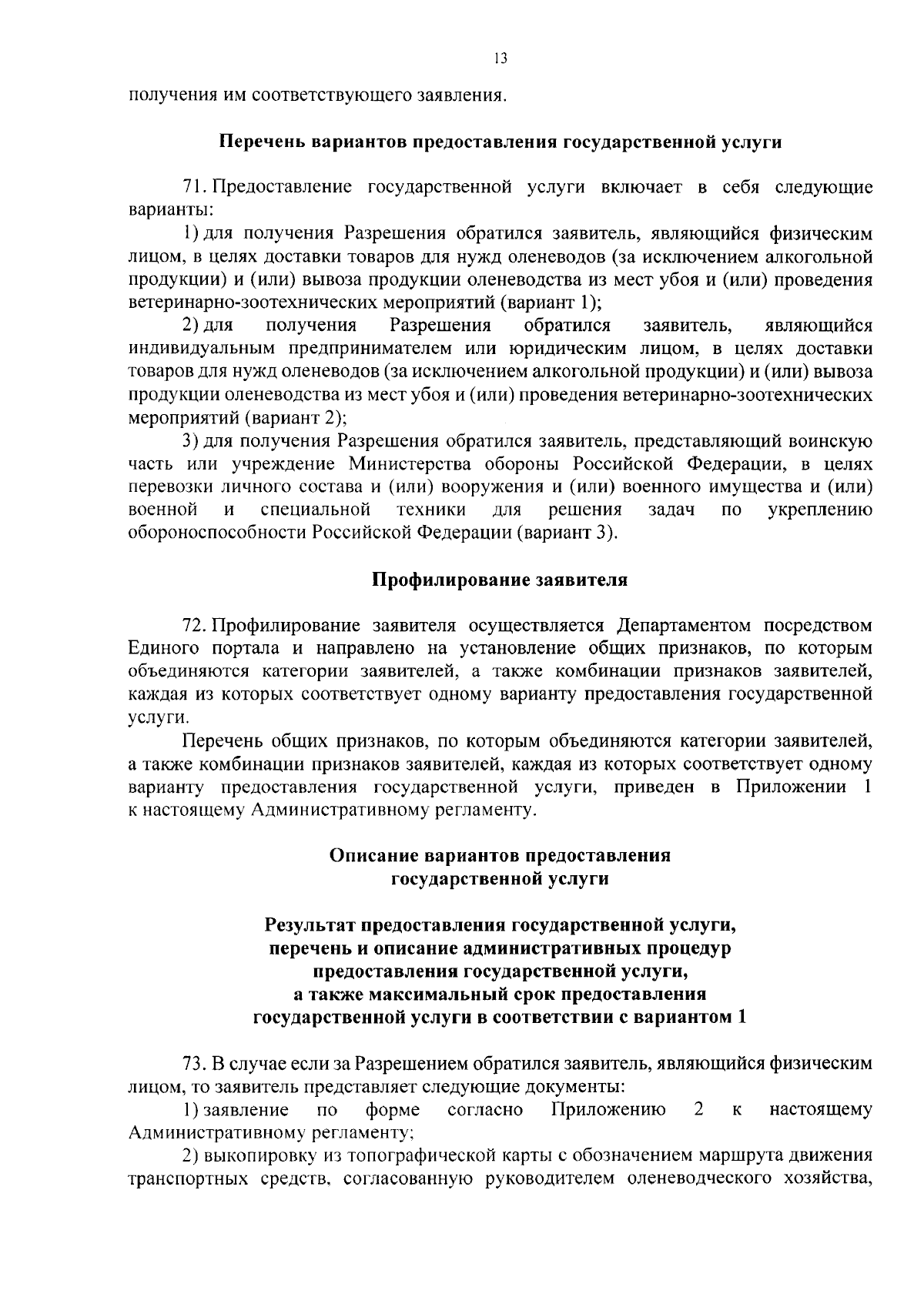 Приказ Департамента природных ресурсов, экологии и агропромышленного  комплекса Ненецкого автономного округа от 14.09.2023 № 24-пр ∙ Официальное  опубликование правовых актов