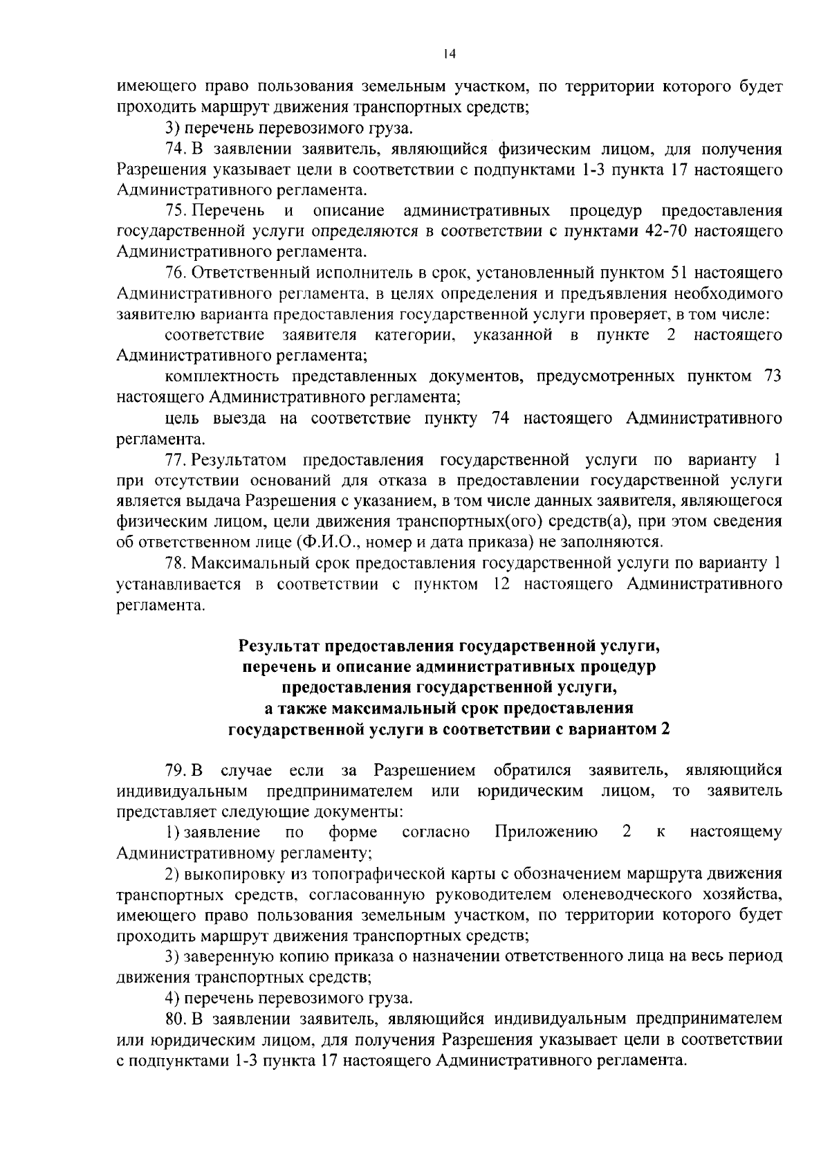 Приказ Департамента природных ресурсов, экологии и агропромышленного  комплекса Ненецкого автономного округа от 14.09.2023 № 24-пр ∙ Официальное  опубликование правовых актов