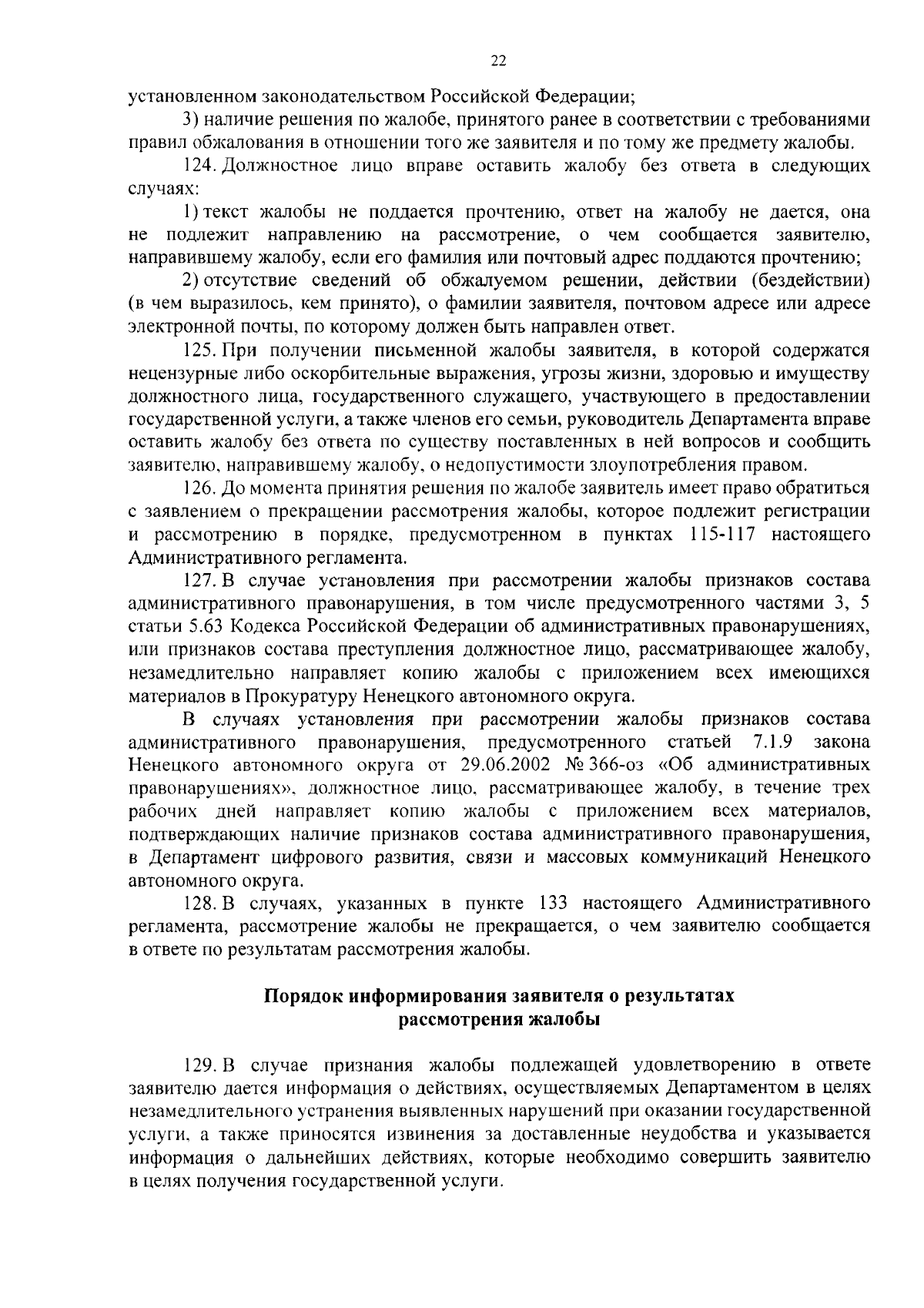 Приказ Департамента природных ресурсов, экологии и агропромышленного  комплекса Ненецкого автономного округа от 14.09.2023 № 24-пр ∙ Официальное  опубликование правовых актов