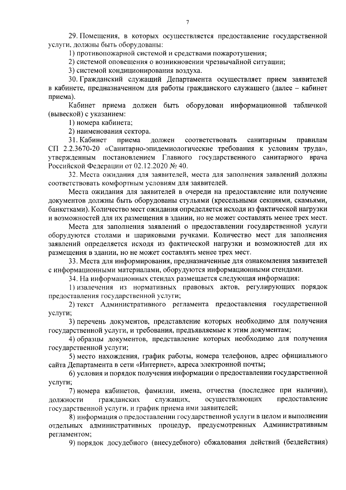 Приказ Департамента природных ресурсов, экологии и агропромышленного  комплекса Ненецкого автономного округа от 14.09.2023 № 24-пр ∙ Официальное  опубликование правовых актов