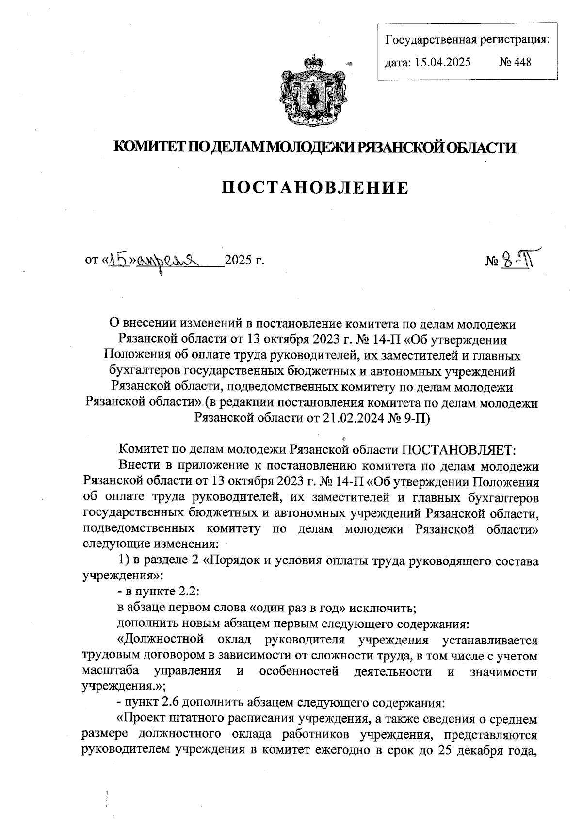 Увеличить