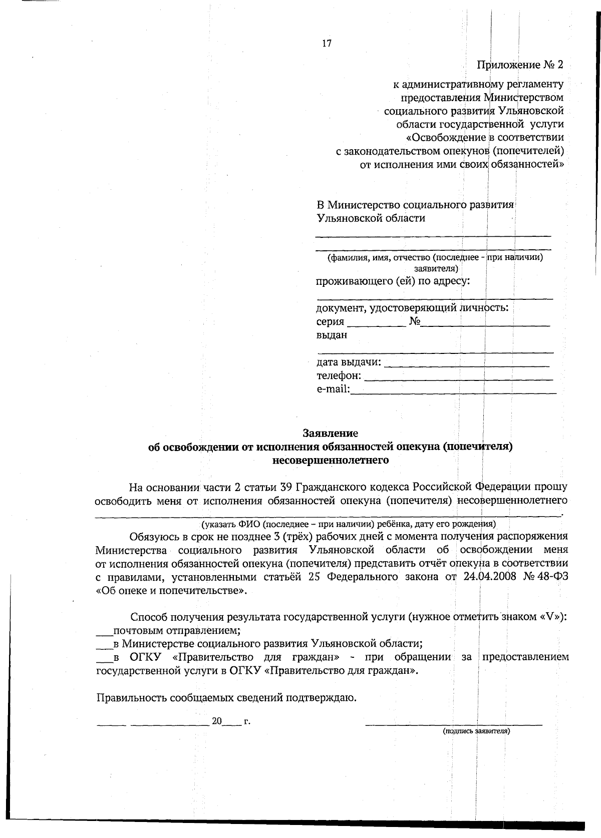 Приказ Министерства социального развития Ульяновской области от 25.08.2023  № 50-п ∙ Официальное опубликование правовых актов