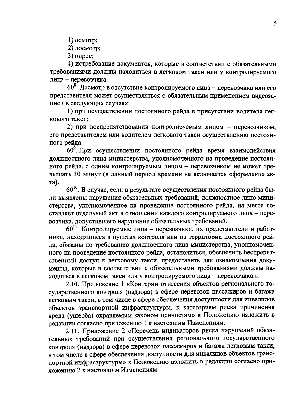 Постановление Правительства Ставропольского края от 06.09.2023 № 535-п ∙  Официальное опубликование правовых актов