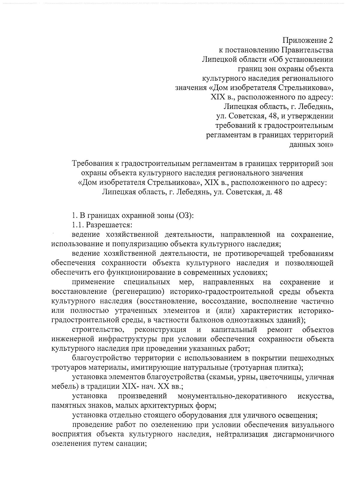 Постановление Правительства Липецкой области от 17.08.2023 № 453 ∙  Официальное опубликование правовых актов