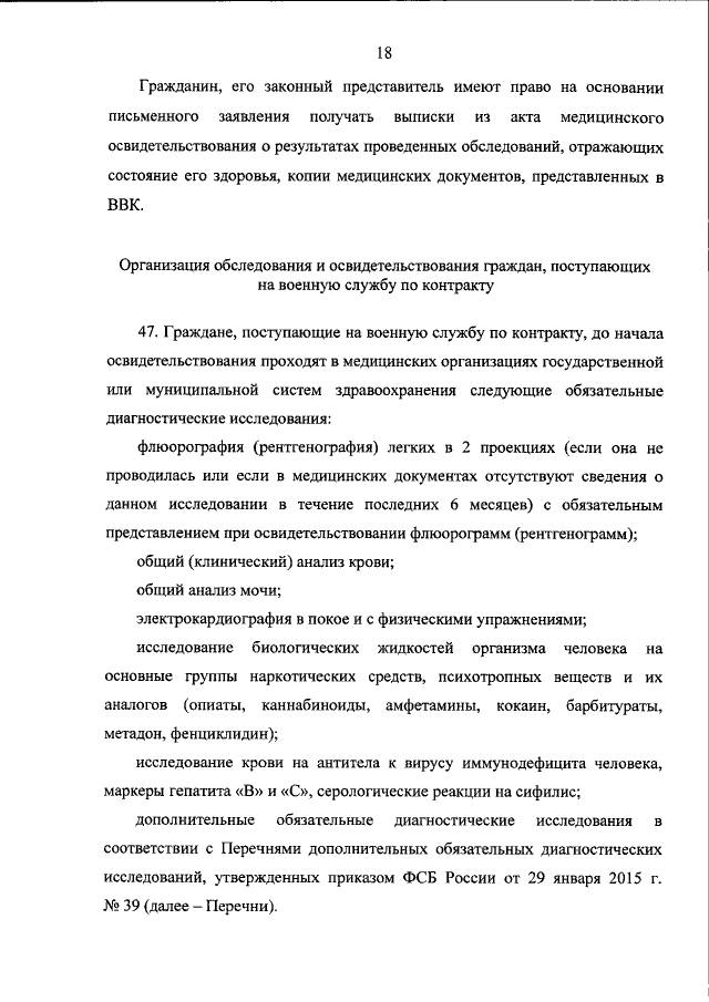 Приказ Федеральной Службы Безопасности Российской Федерации От.