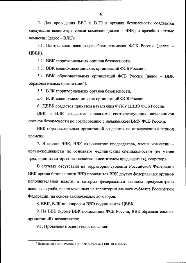 Приказ Федеральной Службы Безопасности Российской Федерации От.