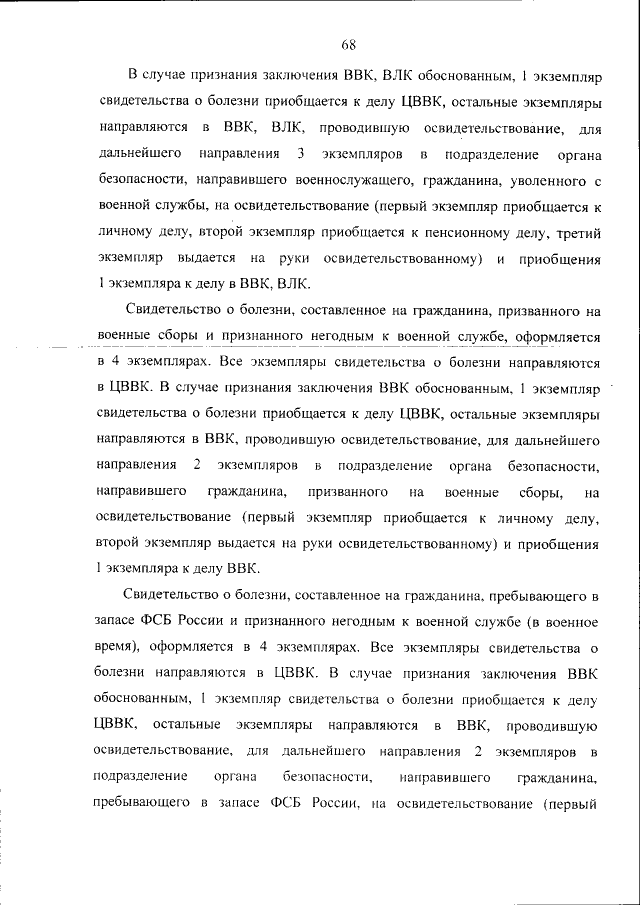Приказ Федеральной Службы Безопасности Российской Федерации От.