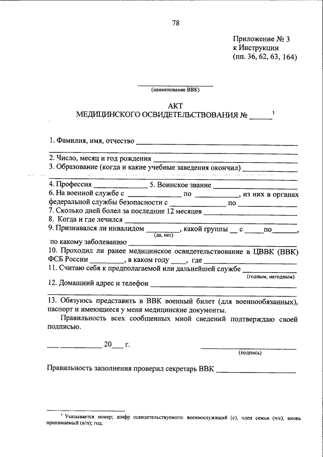 Приказ Федеральной Службы Безопасности Российской Федерации От.