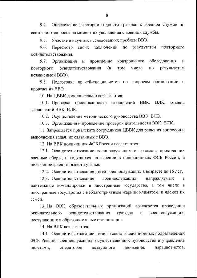 Приказ Федеральной Службы Безопасности Российской Федерации От.