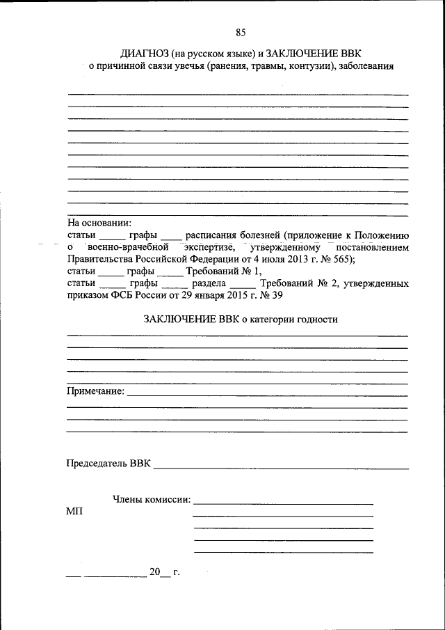 Фсб приказ ввк