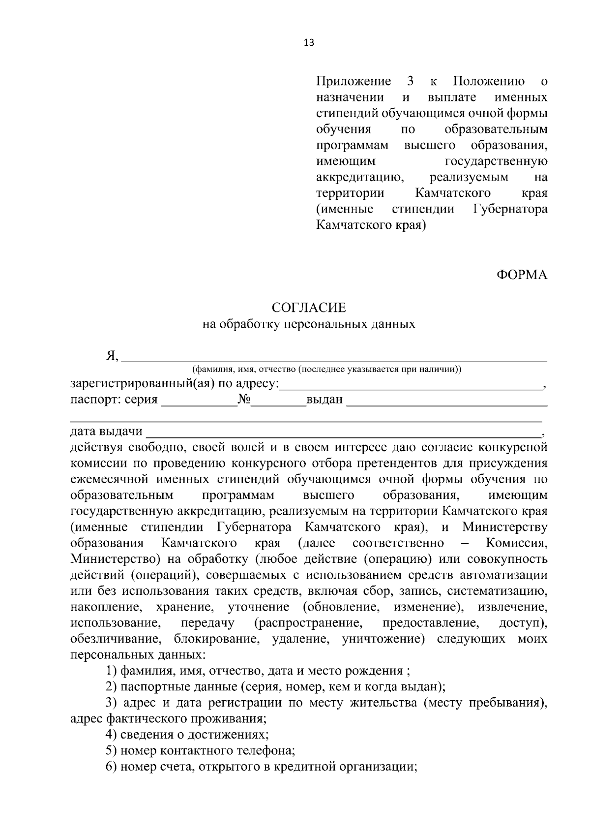 Приказ Министерства образования Камчатского края от 13.12.2023 № 20-Н ∙  Официальное опубликование правовых актов