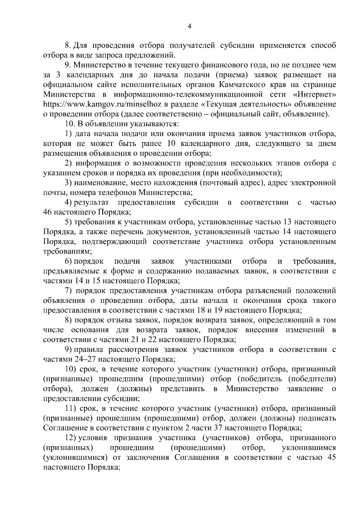 Постановление Правительства Камчатского края от 14.09.2023 № 486-П ∙  Официальное опубликование правовых актов