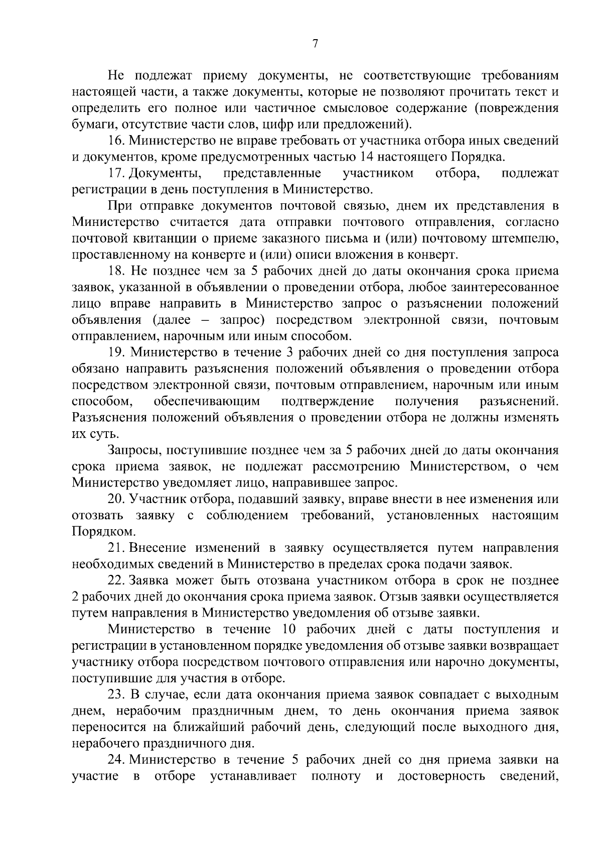 Постановление Правительства Камчатского края от 14.09.2023 № 486-П ∙  Официальное опубликование правовых актов