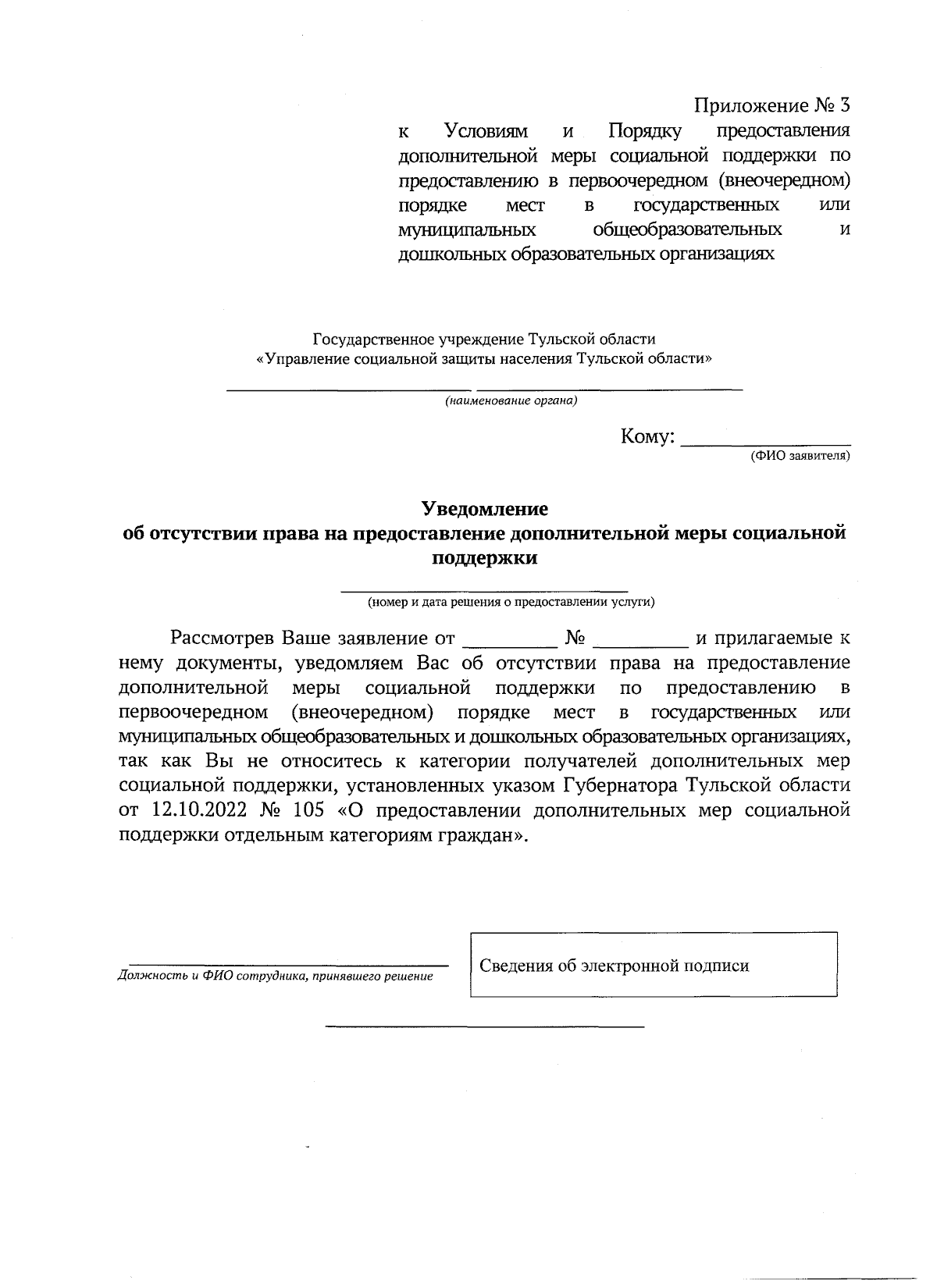 Приказ Министерства образования Тульской области от 12.09.2023 №  1725/532-осн ∙ Официальное опубликование правовых актов