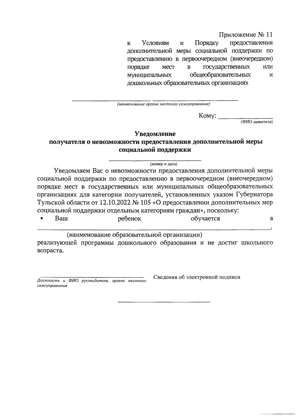 Приказ Министерства образования Тульской области от 12.09.2023 №  1725/532-осн ∙ Официальное опубликование правовых актов