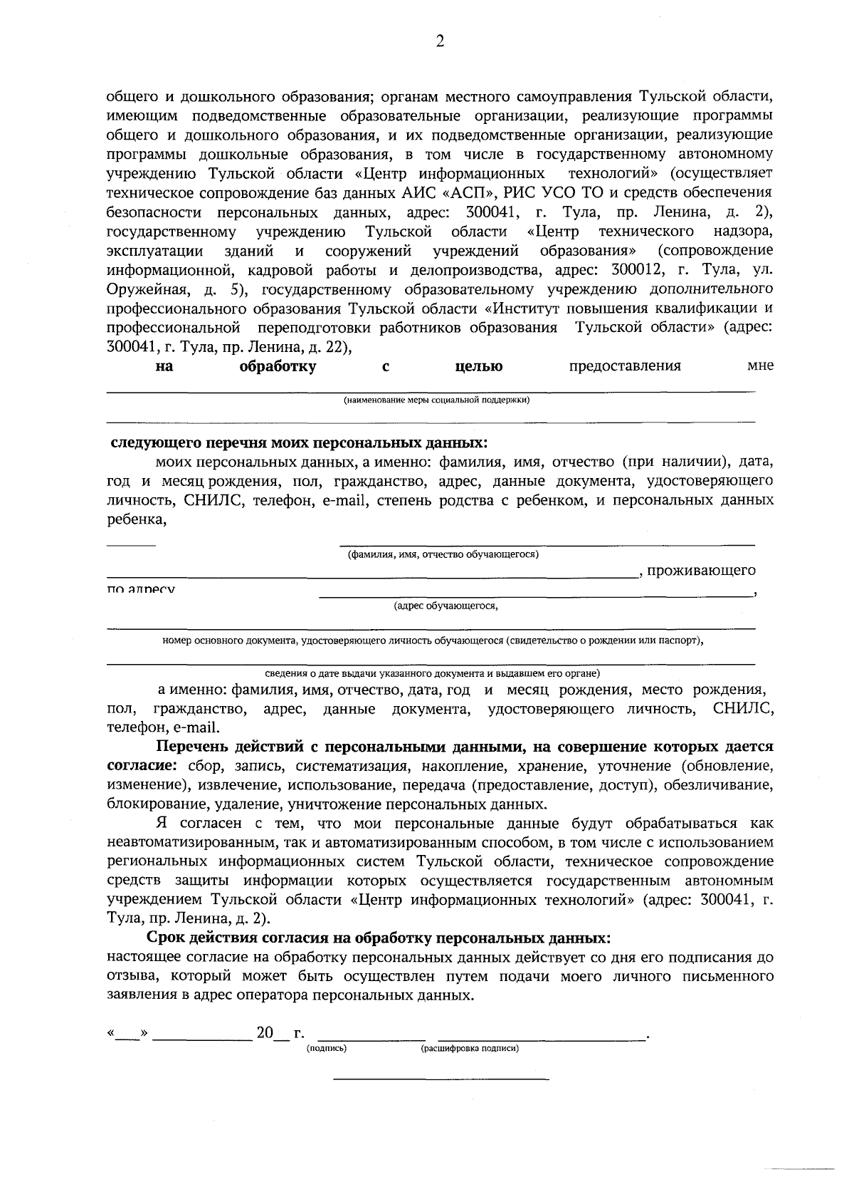 Приказ Министерства образования Тульской области от 12.09.2023 №  1725/532-осн ∙ Официальное опубликование правовых актов