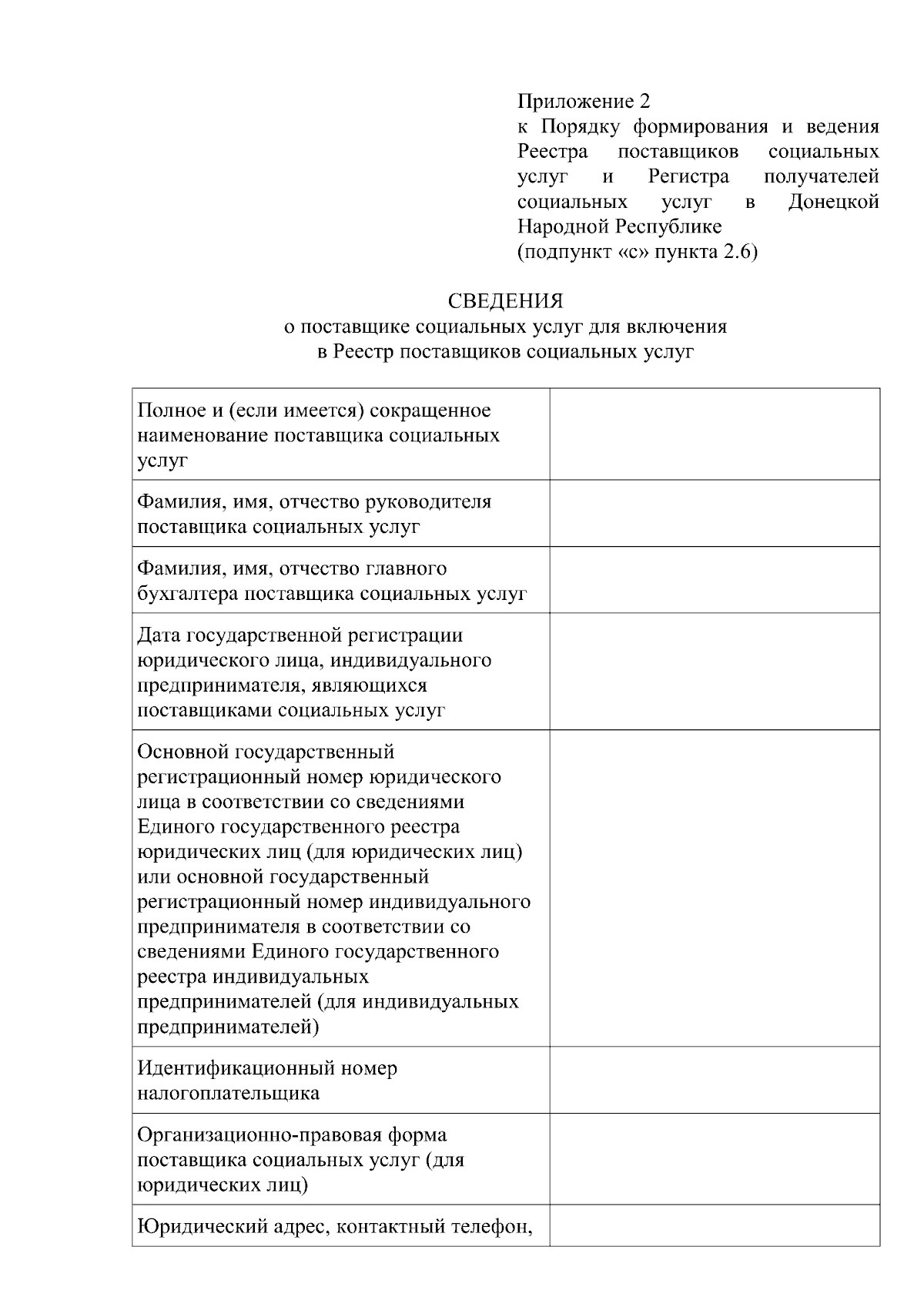 Приказ Министерства труда и социальной политики Донецкой Народной Республики  от 20.12.2023 № 134/Д ∙ Официальное опубликование правовых актов