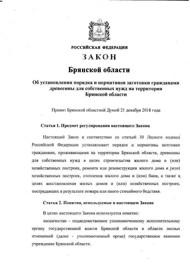 Порядок обеспечения граждан древесиной для собственных нужд в Ленинградской области