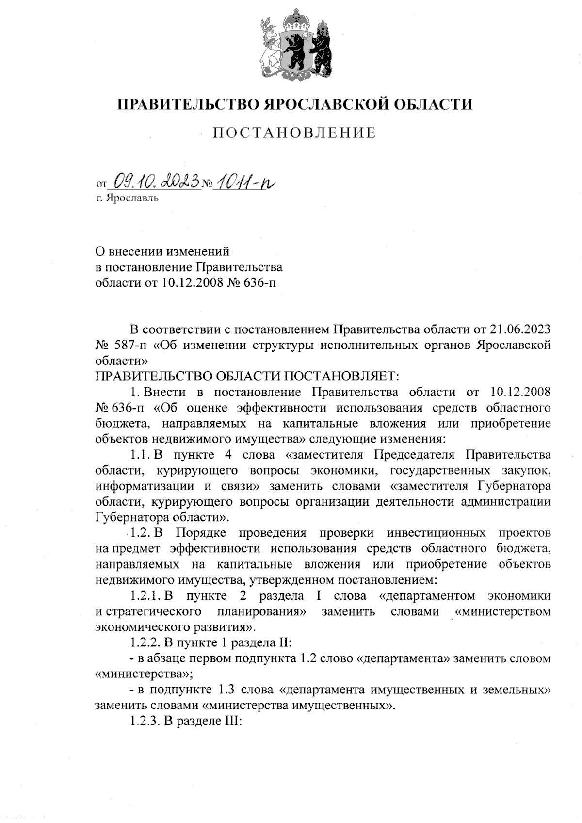 Постановление Правительства Ярославской области от 09.10.2023 № 1011-п ∙  Официальное опубликование правовых актов