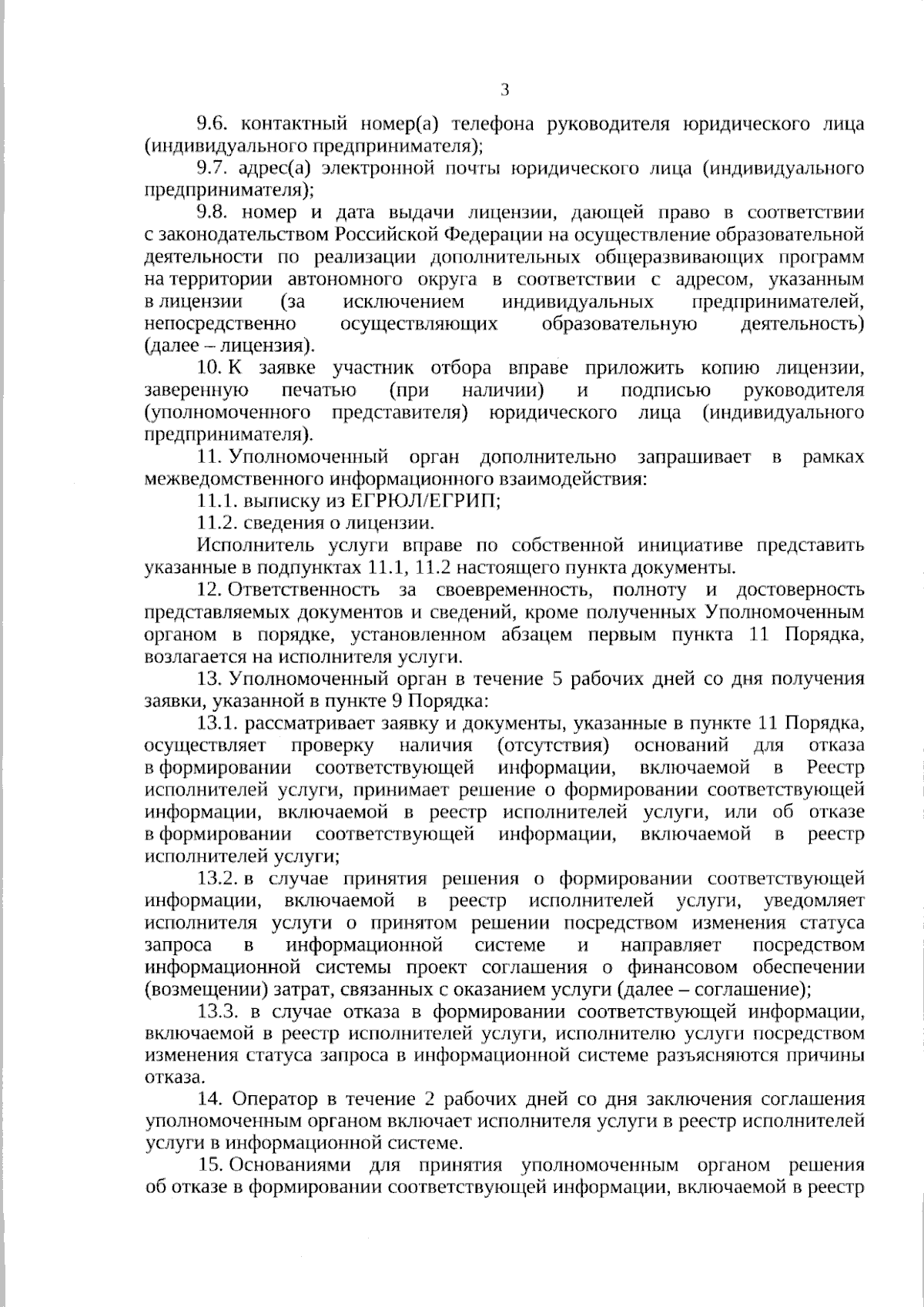 Постановление Правительства Ямало-Ненецкого автономного округа от  22.09.2023 № 743-П ∙ Официальное опубликование правовых актов