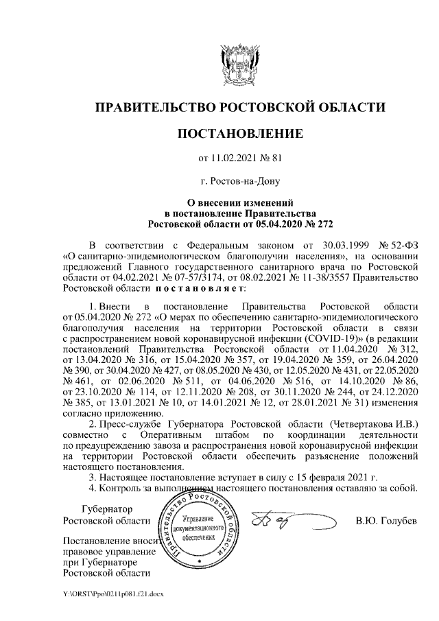Проекты постановлений ростовской области