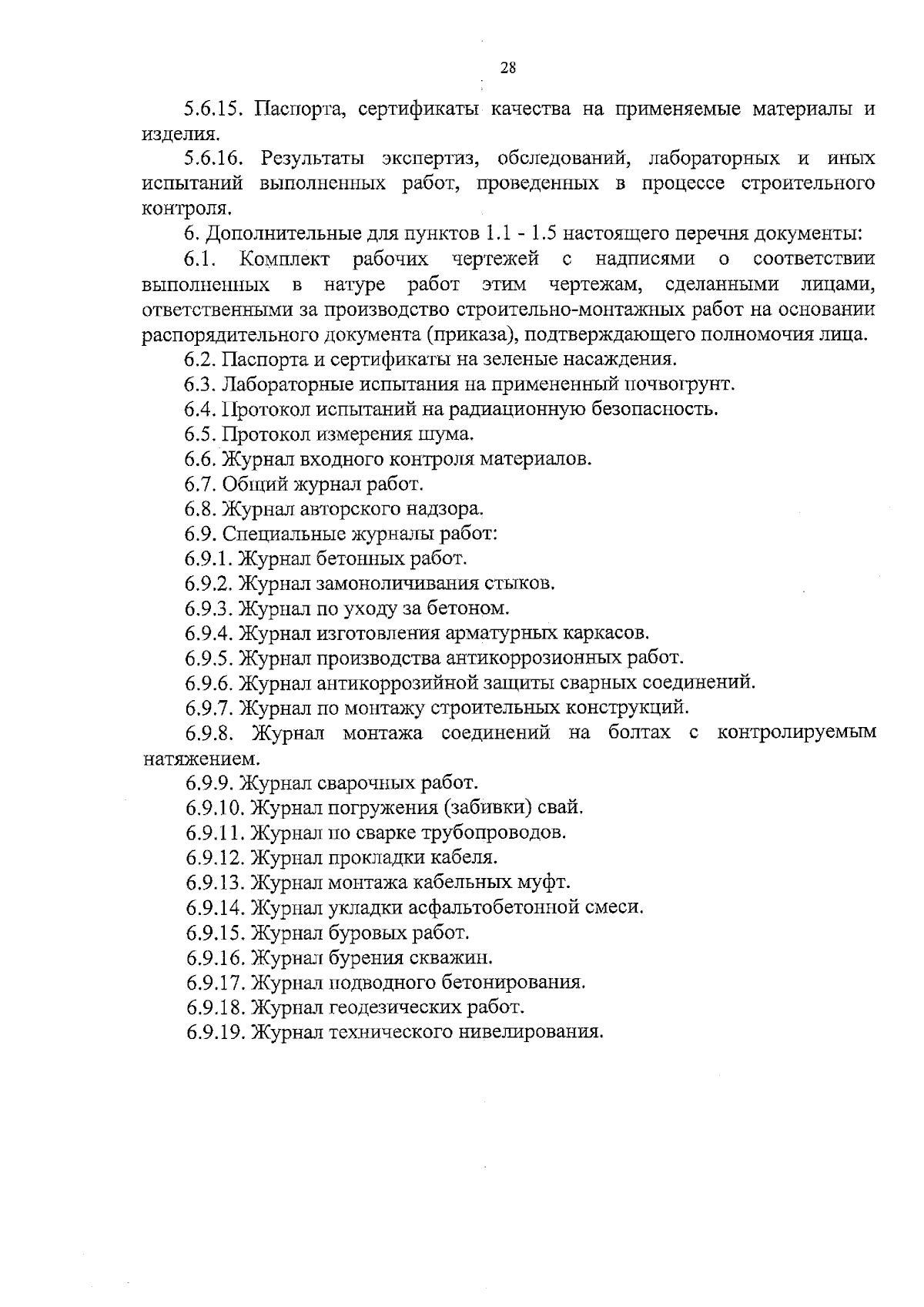 Приказ Министерства строительства, дорожного хозяйства и транспорта  Забайкальского края от 19.09.2023 № 4-НПА ∙ Официальное опубликование  правовых актов