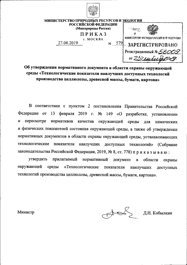 Приказ Министерства Природных Ресурсов И Экологии Российской.
