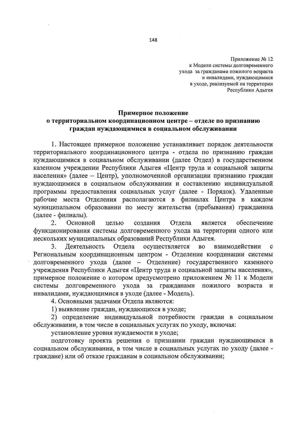 Постановление Кабинета Министров Республики Адыгея от 06.09.2023 № 200 ∙  Официальное опубликование правовых актов