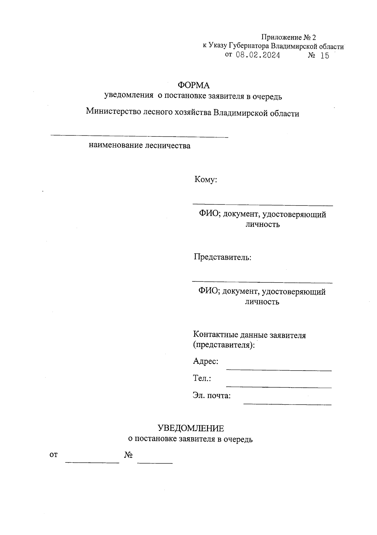 Указ Губернатора Владимирской области от 08.02.2024 № 15 ∙ Официальное  опубликование правовых актов