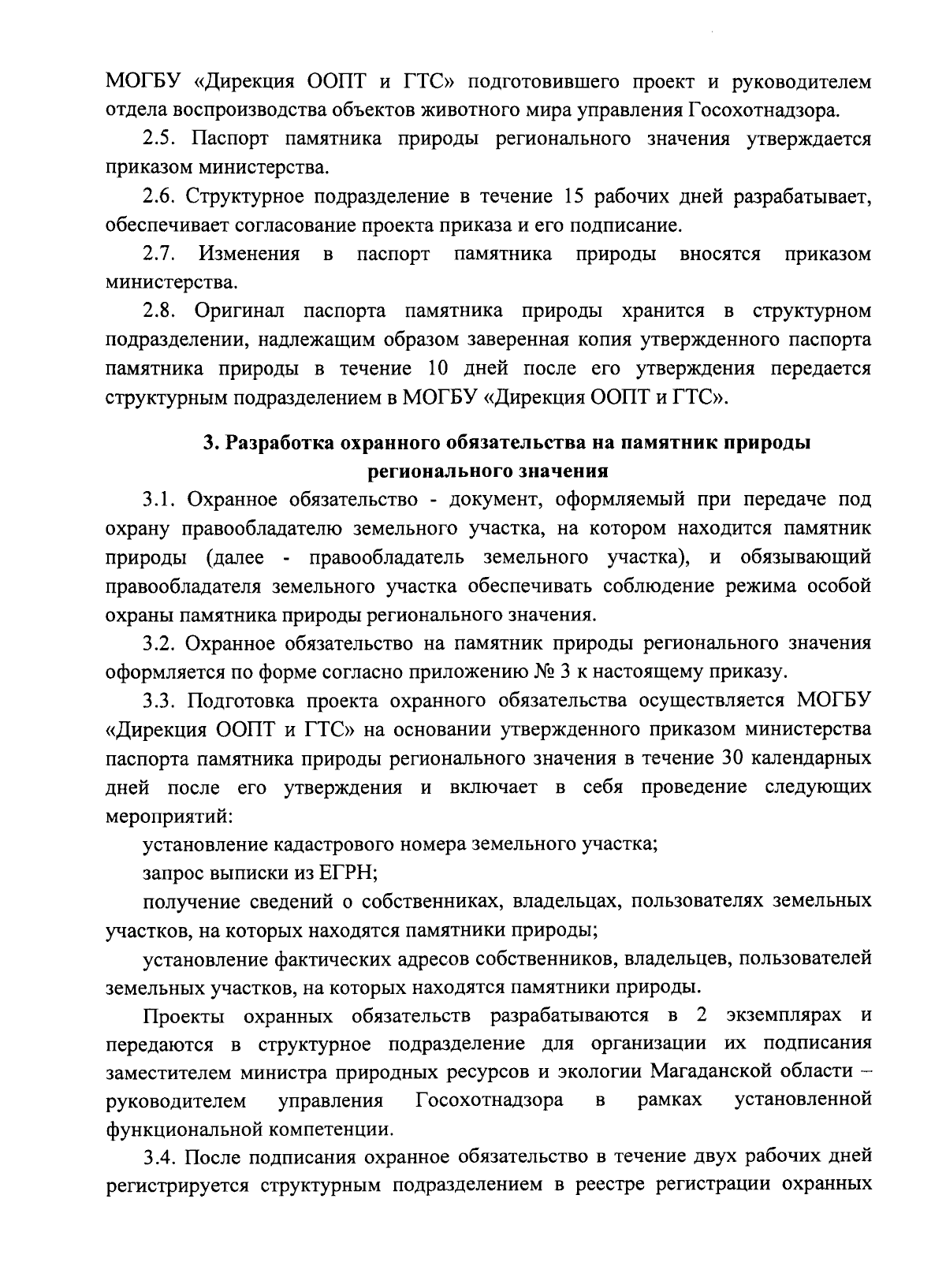 Приказ Министерства природных ресурсов и экологии Магаданской области от  04.08.2023 № 3/12-пр ∙ Официальное опубликование правовых актов