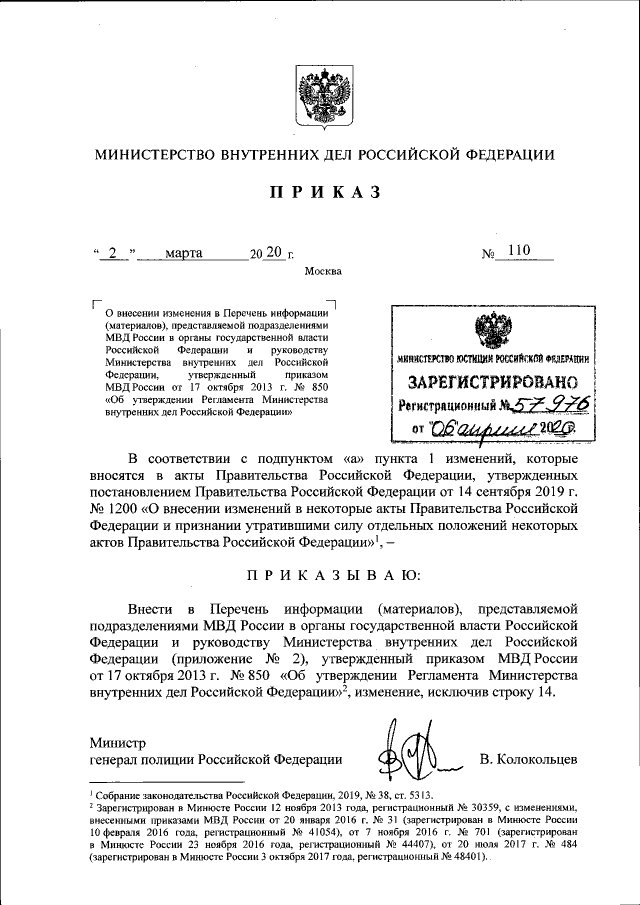 Приказ Министерства Внутренних Дел Российской Федерации От 02.03.