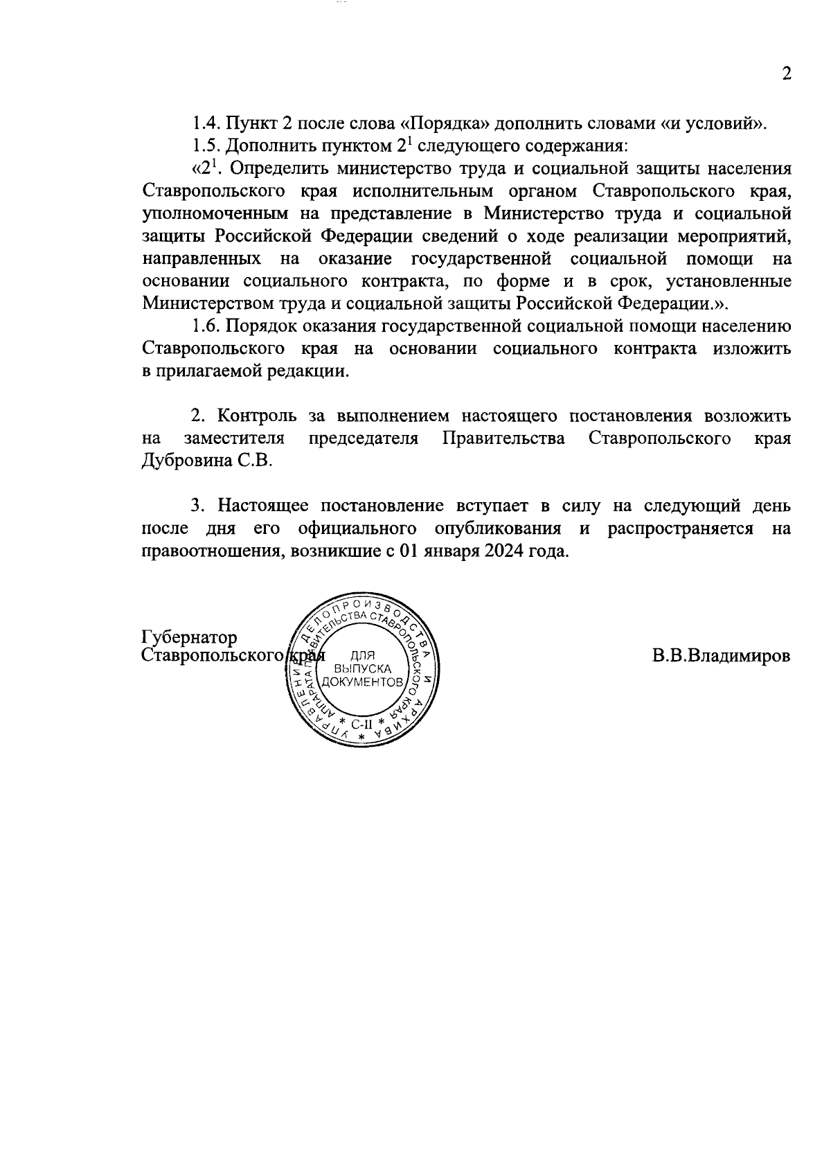 Постановление Правительства Ставропольского края от 12.02.2024 № 57-п ∙  Официальное опубликование правовых актов