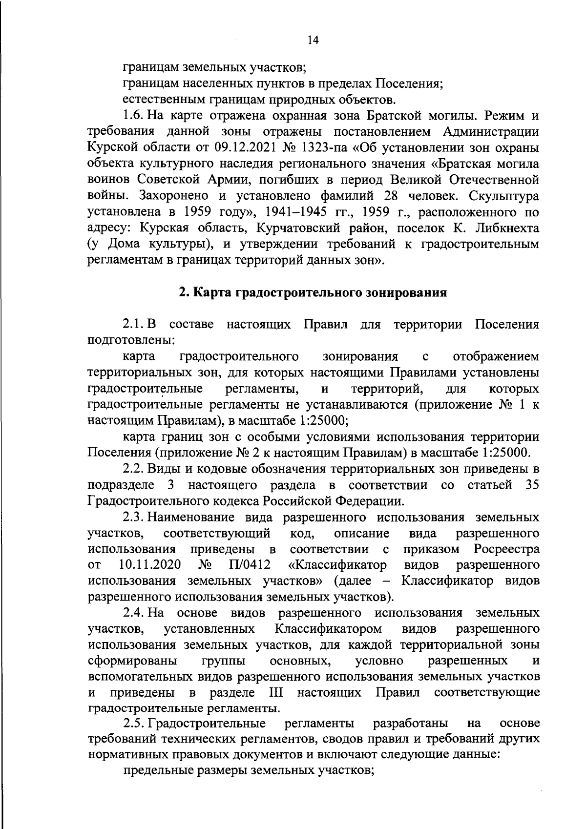 Решение Комитета архитектуры и градостроительства Курской области от  05.09.2023 № 01-12/284 ∙ Официальное опубликование правовых актов