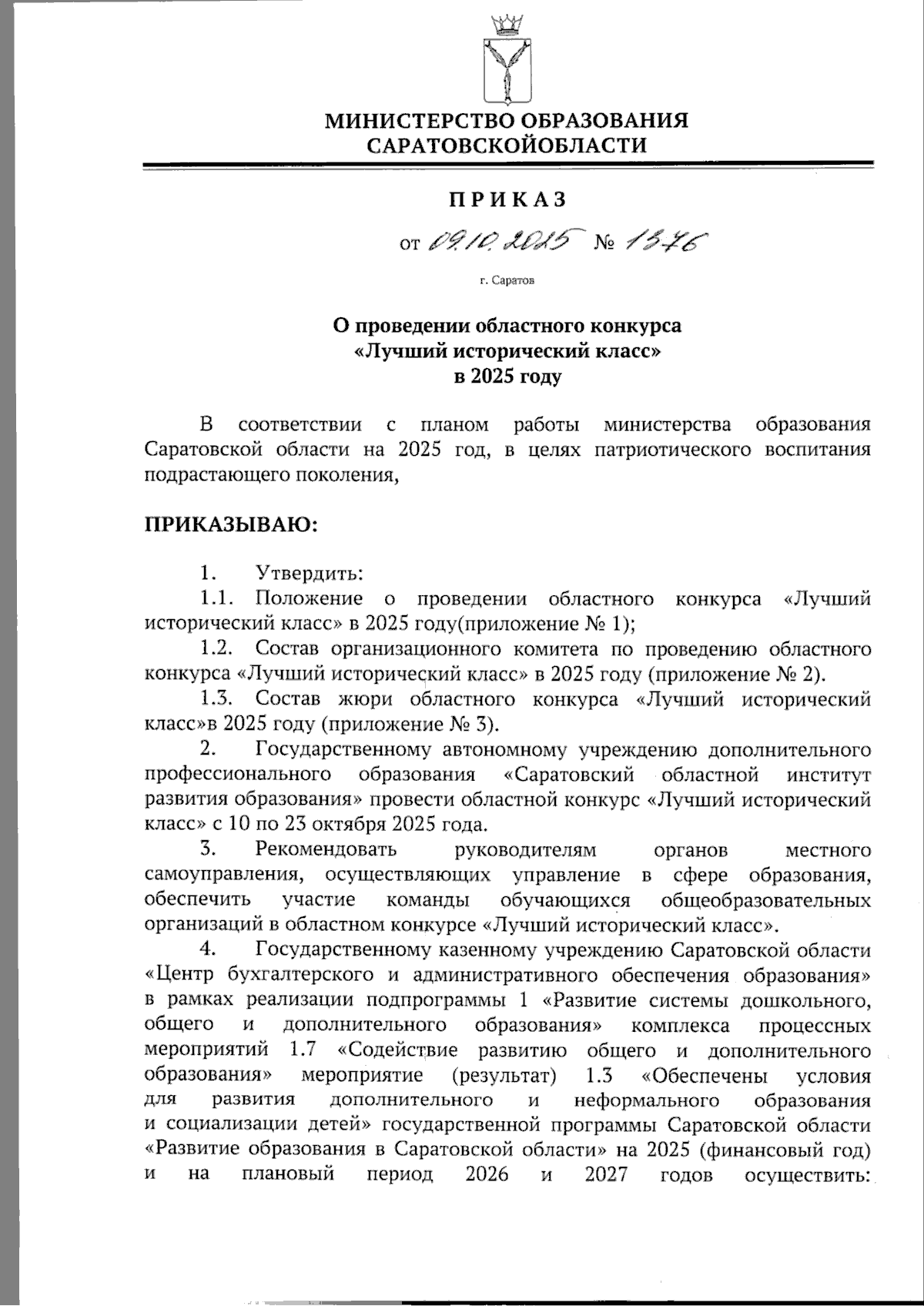Увеличить