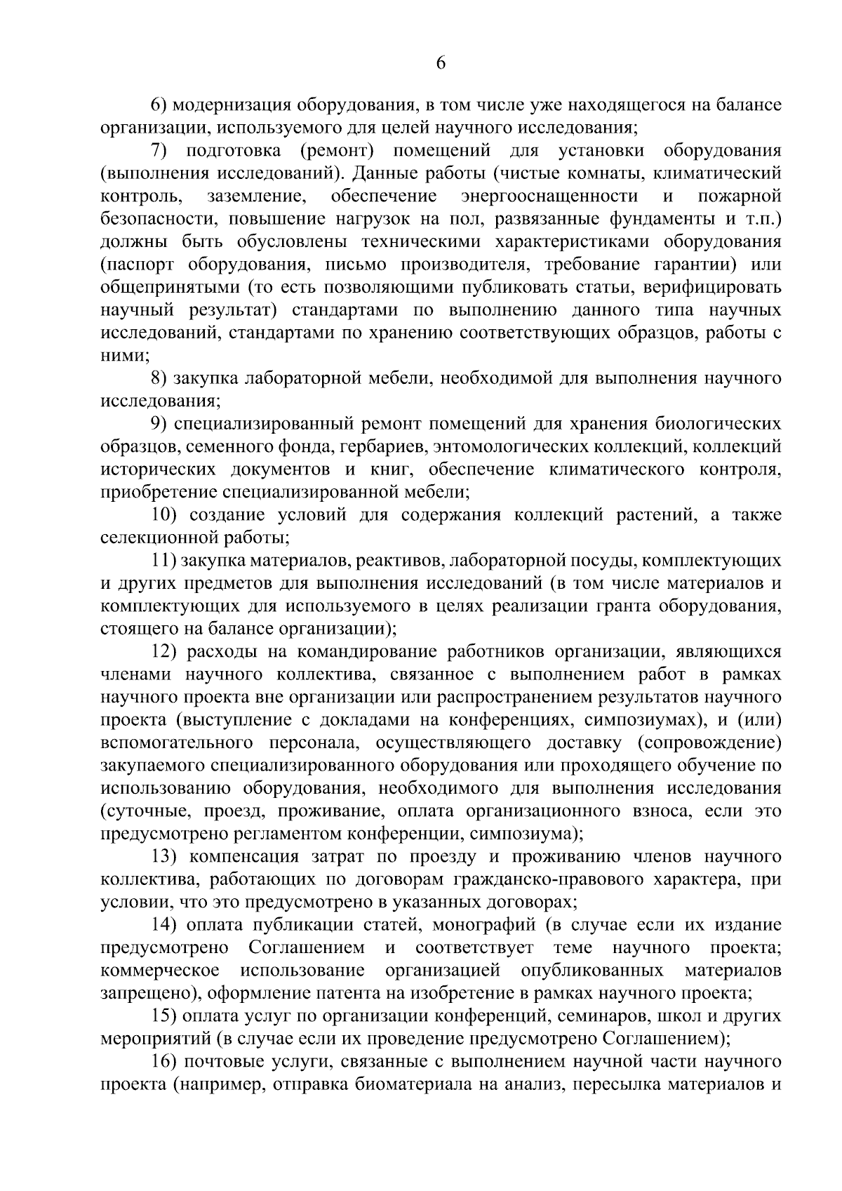 Постановление Правительства Камчатского края от 07.02.2024 № 44-П ∙  Официальное опубликование правовых актов